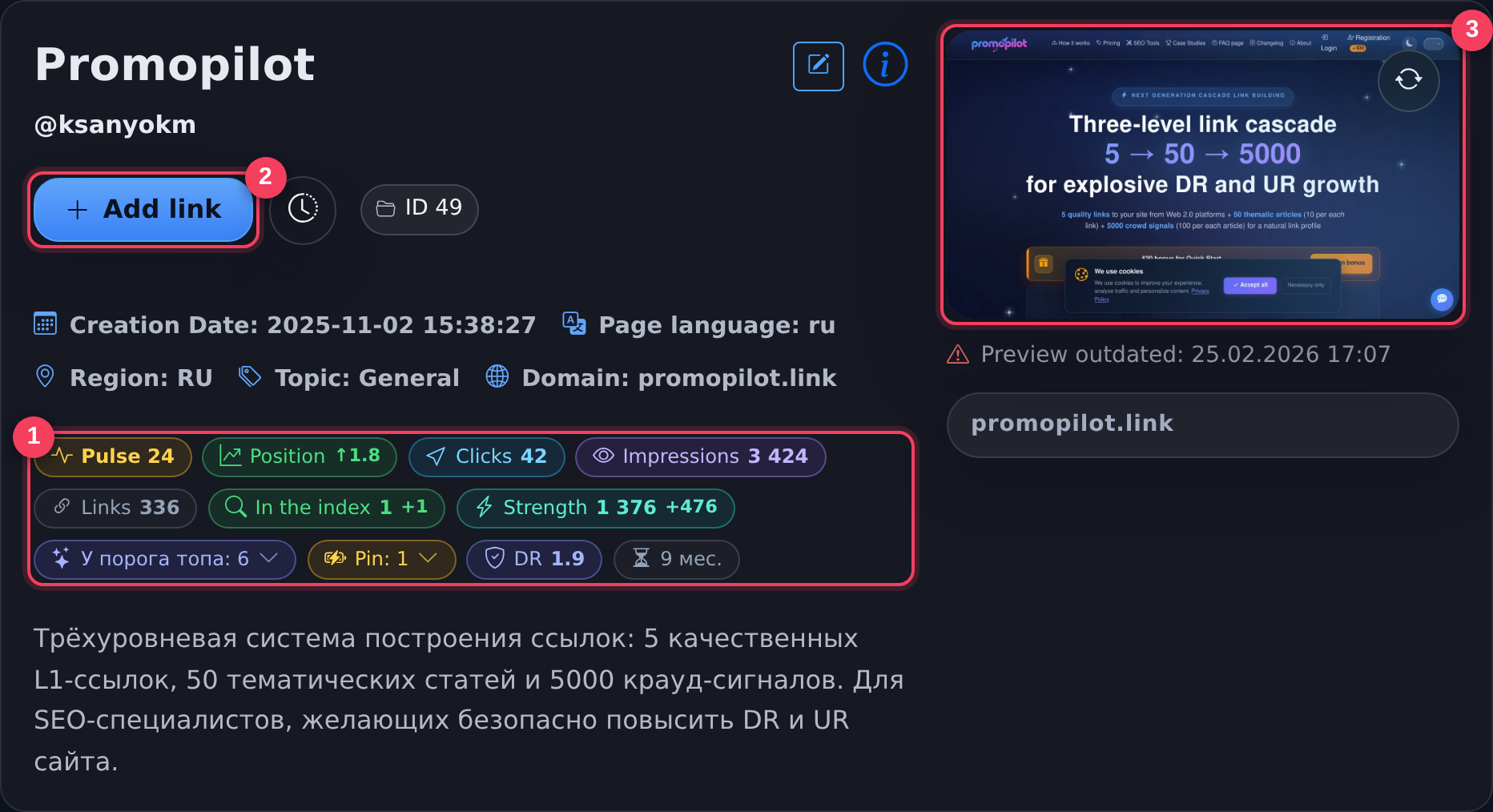 Карточка проекта PromoPilot с бейджами динамики: пульс, ссылки, индексация, сила профиля, DR